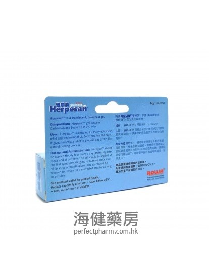 唇疹消 Herpesan Gel 5g