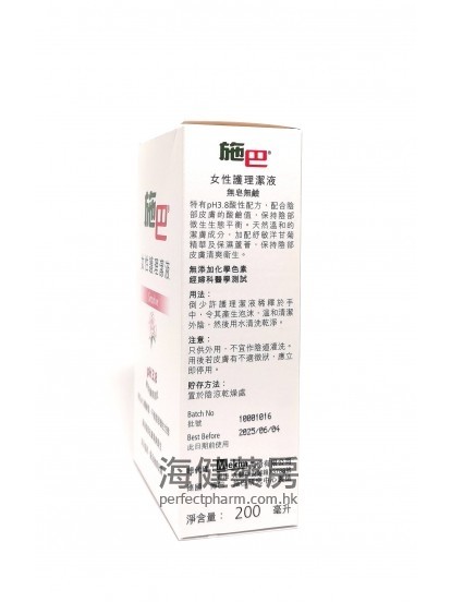 施巴女性護理潔液 Sebamed Feminine Intimate Wash 200ml