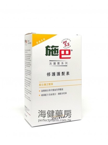 施巴修护护发素 Sebamed Repair Conditioner 200ml 