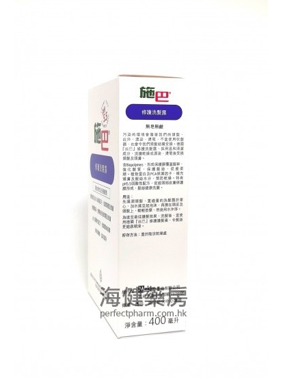 施巴修護洗髮露 Sebamed Repair Shampoo 400ml 