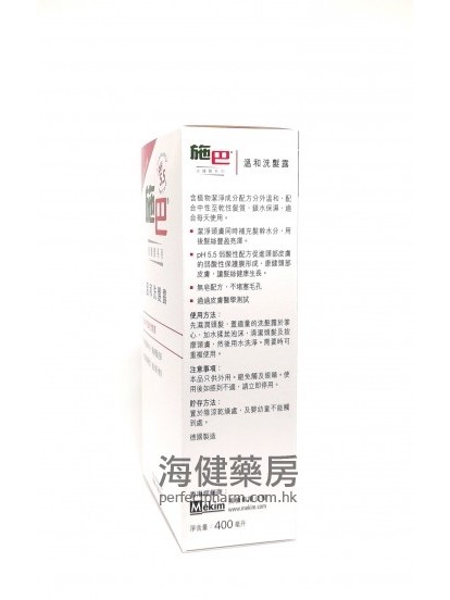 施巴溫和洗髮露 Sebamed Everyday Mild Shampoo 400ml 