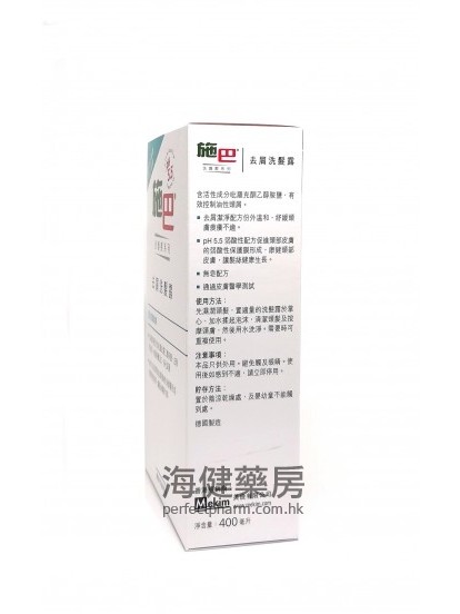 施巴去屑洗髮露 Sebamed Anti-Dandruff Shampoo 400ml 