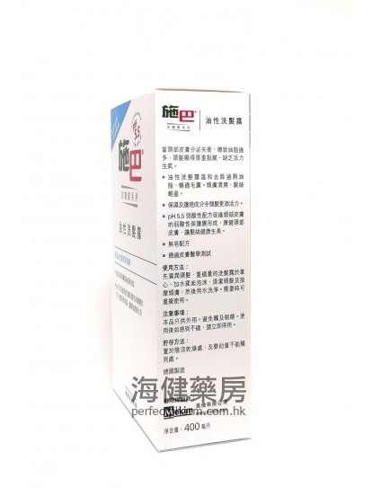 施巴油性洗髮露 Sebamed Oily Scalp Shampoo 400ml 