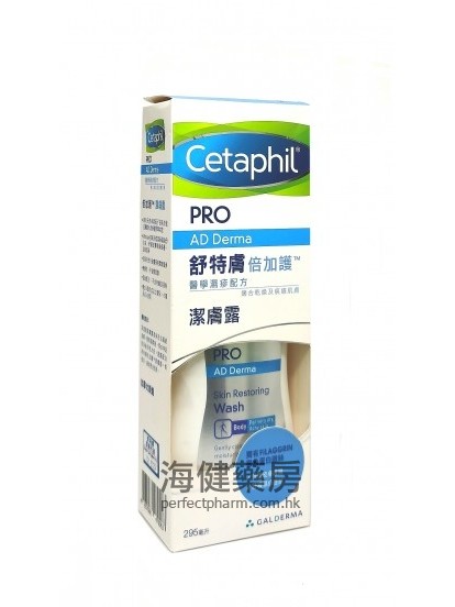 舒特膚倍加護濕疹配方潔膚露 Cetaphil PRO AD DERMA Skin Restoring Wash 295ml