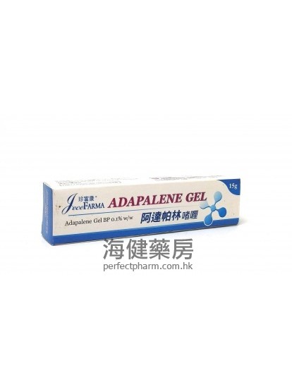 珍富康阿達帕林啫喱 Jecefarma Adapalene Gel 0.1% 15g 