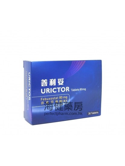 善利妥(非布司他) Urictor (Febuxostat) 80mg 30Tablets 