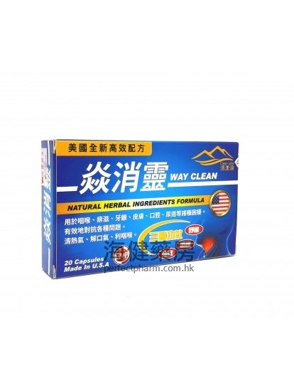 焱消靈 Way Clean 20Capsules 