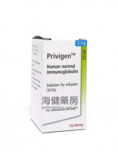 瑞士免疫球蛋白 Privigen 10% 2.5g 25ml