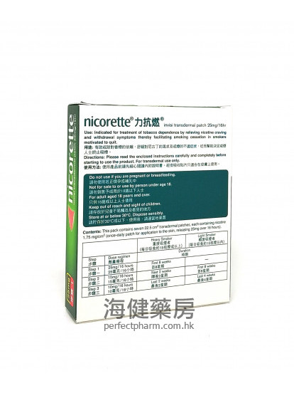 力抗燃戒煙貼 Nicorette Transdermal Patch 25mg 7片