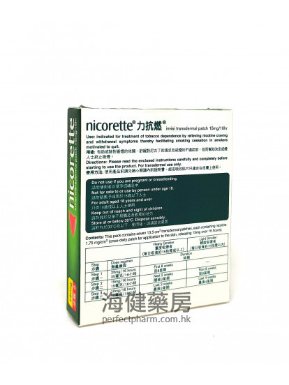 力抗燃戒煙貼 Nicorette Transdermal Patch 15mg 7片