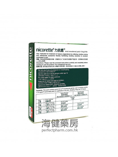 力抗燃戒煙貼 Nicorette Transdermal Patch 10mg 7片