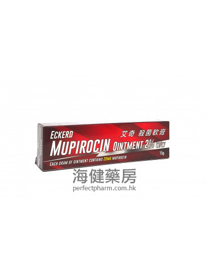 艾力杀菌软膏 Eckerd Mupirocin Ointment 2% 15g 莫匹罗星