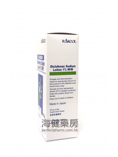 消炎鎮痛劑 Diclofenac Sodium Lotion 1% 50g Rakool