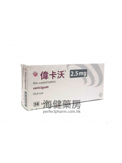 伟卡沃 Verquvo 2.5mg (Vericiguat) 28Tablets 