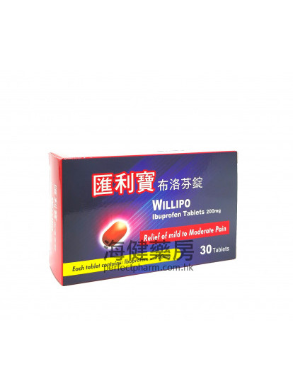 匯利寶布洛芬錠 Willipo Ibuprofen 200mg 30Tablets 