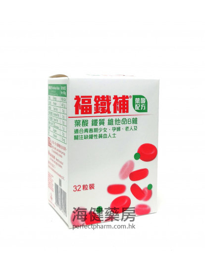 福铁补 FORTIFER-FA 32Tablets 