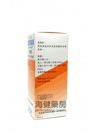 咳特靈 COTARIN Cough Syrup 120ml