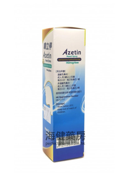 噴立停 Azetin Nasal Spray 120 Doses