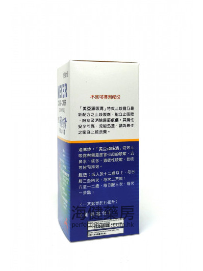 美亞頑咳清特效止咳露 Meyer Cough Curer 120ml 