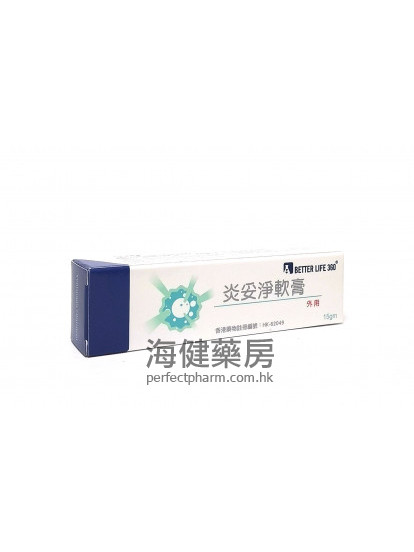 炎妥淨軟膏 Yentuogin Ointment 15g 