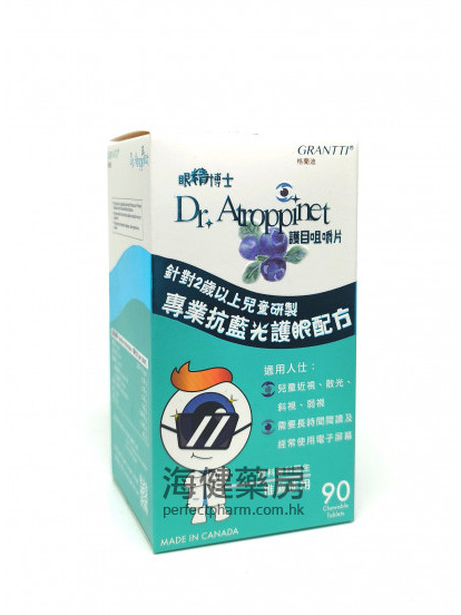 專業抗藍光護眼配方 Dr. Atroppinet Grantti 90咀嚼片