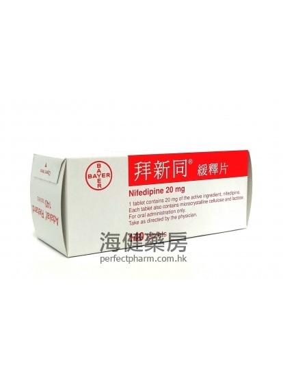 拜新同 Adalat Retard  20mg 140Tablets 