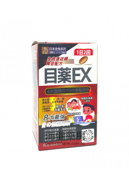 目药EX 60softgels