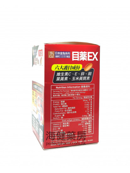 目藥EX 60softgels