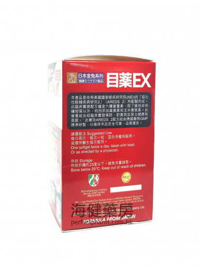 目藥EX 60softgels