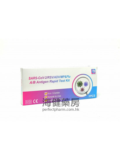 新冠流感6合1测试剂 SARS-Covid-Flu Antigen Rapid Test Kit 