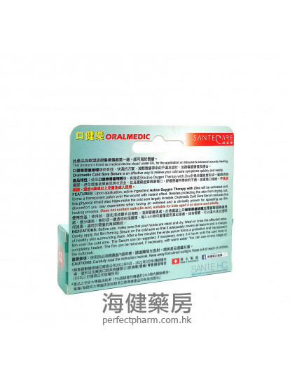 口健樂唇瘡啫喱 Oralmedic Cold Sore Serum 5ml