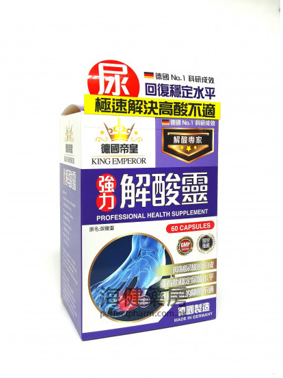 德国帝皇 强力解酸灵 60Capsules 