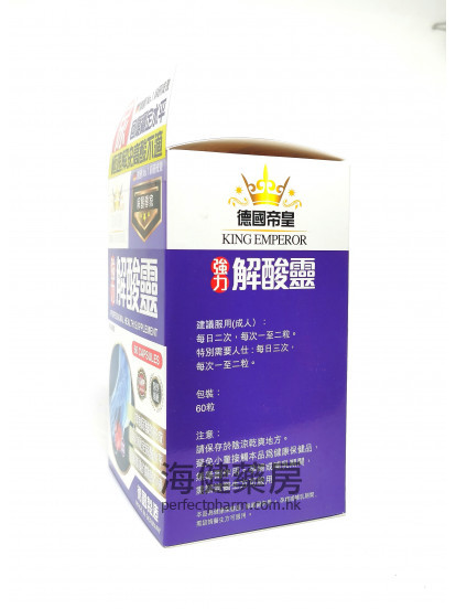 德國帝皇 強力解酸靈 60Capsules 