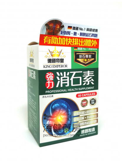 德国帝皇 强力消石素 60Capsules 