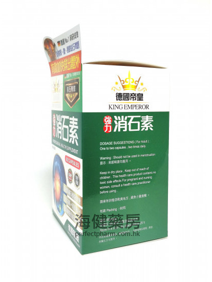 德國帝皇 強力消石素 60Capsules 