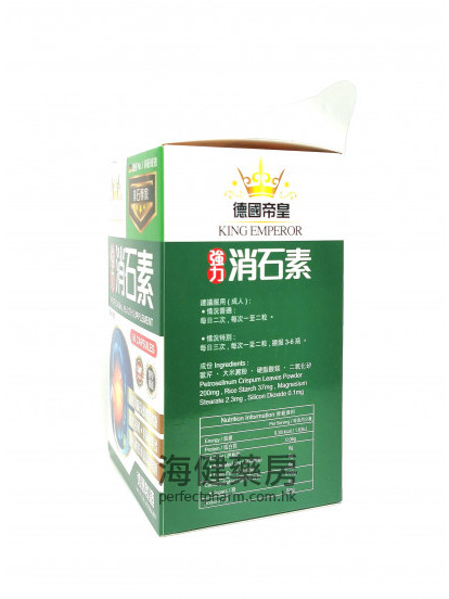 德國帝皇 強力消石素 60Capsules 