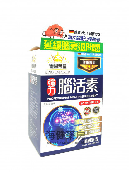 德国帝皇 强力脑活素 60Capsules 