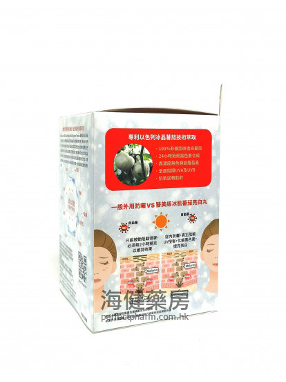 醫美級冰肌番茄亮白丸 Forever Tomato 24Capsules 