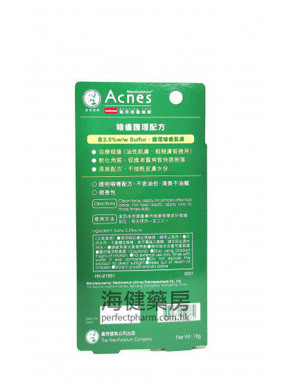 樂膚潔萬用暗瘡啫喱 Mentholatum ACNES 18g