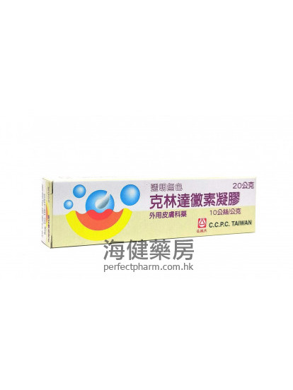 克林達黴素凝膠 Clindamycin Gel 0.1% 20g 