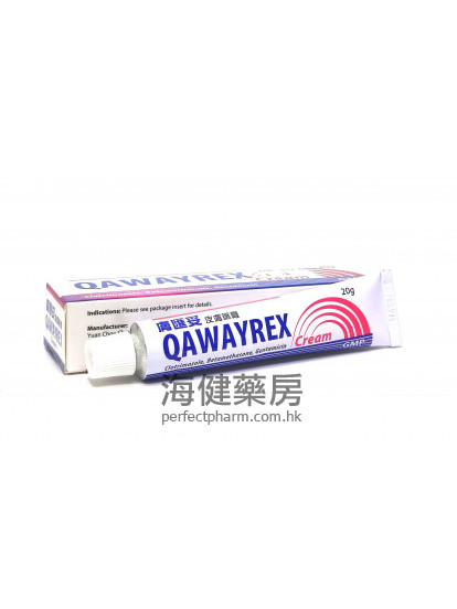 膚匯妥 皮膚藥膏QAWAYREX Cream 20g 