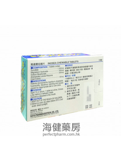 胃適爾咀嚼片 INOSEA 18Chewable Tablet 