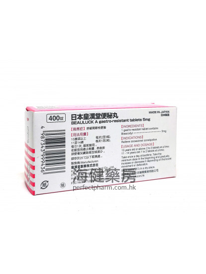 日本皇漢堂便秘丸 BEAULUCK A 5mg 400Tablets