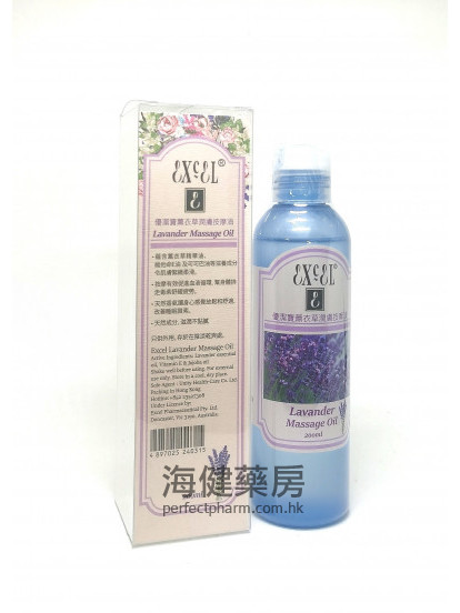 优洁宝薰衣草按摩油 Excel Lavender Massage Oil 200ml 