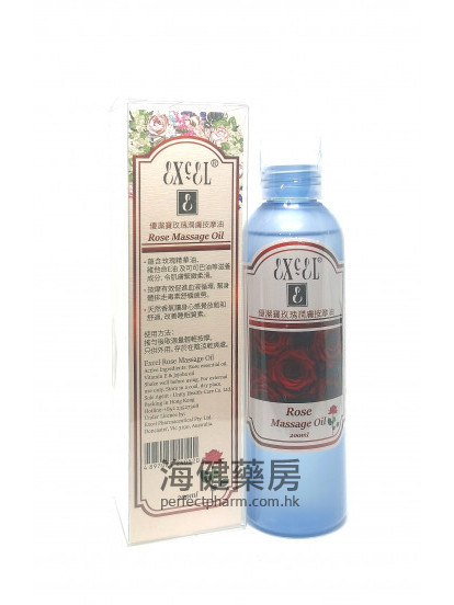 优洁宝玫瑰润肤按摩油 Excel Rose Massage Oil 200ml