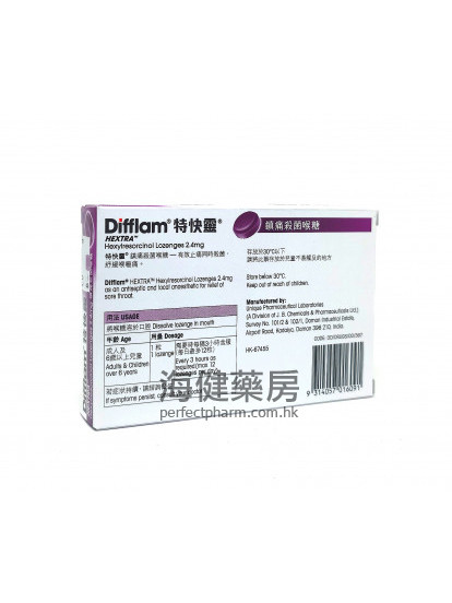 特快靈鎮痛殺菌喉糖 Difflam HEXTRA 12 Lozenges 