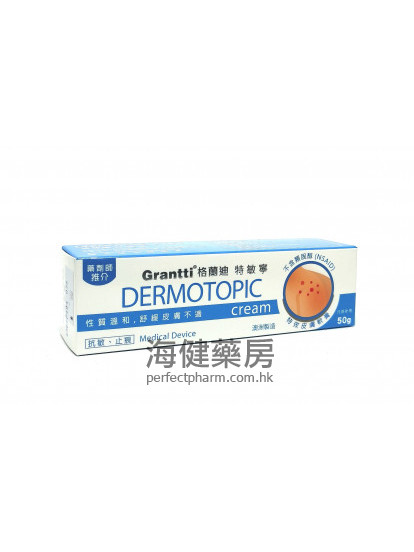 格兰迪特敏宁 Grantis Dermotic Cream 50g 