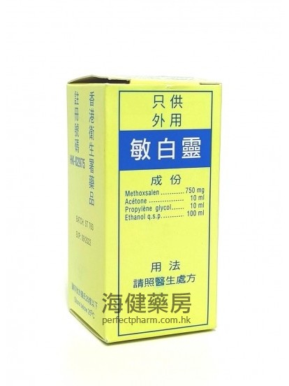 敏白靈藥水 Meladinine Paint Formula 