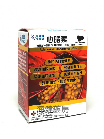 心腦素60softgels