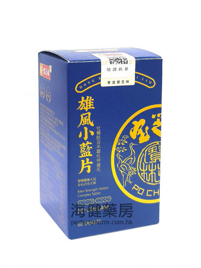 雄風小藍片 Men Strength Herbal Complex 60Tablets 